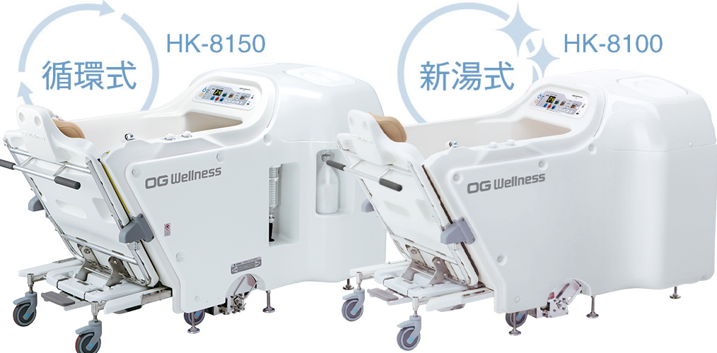 車椅子介護浴槽　トゥッティHK-8150/8100