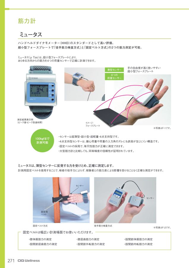 筋力計 ANIMA μtas F-100 筋力計テスターゲージ筋力計測定範囲±50