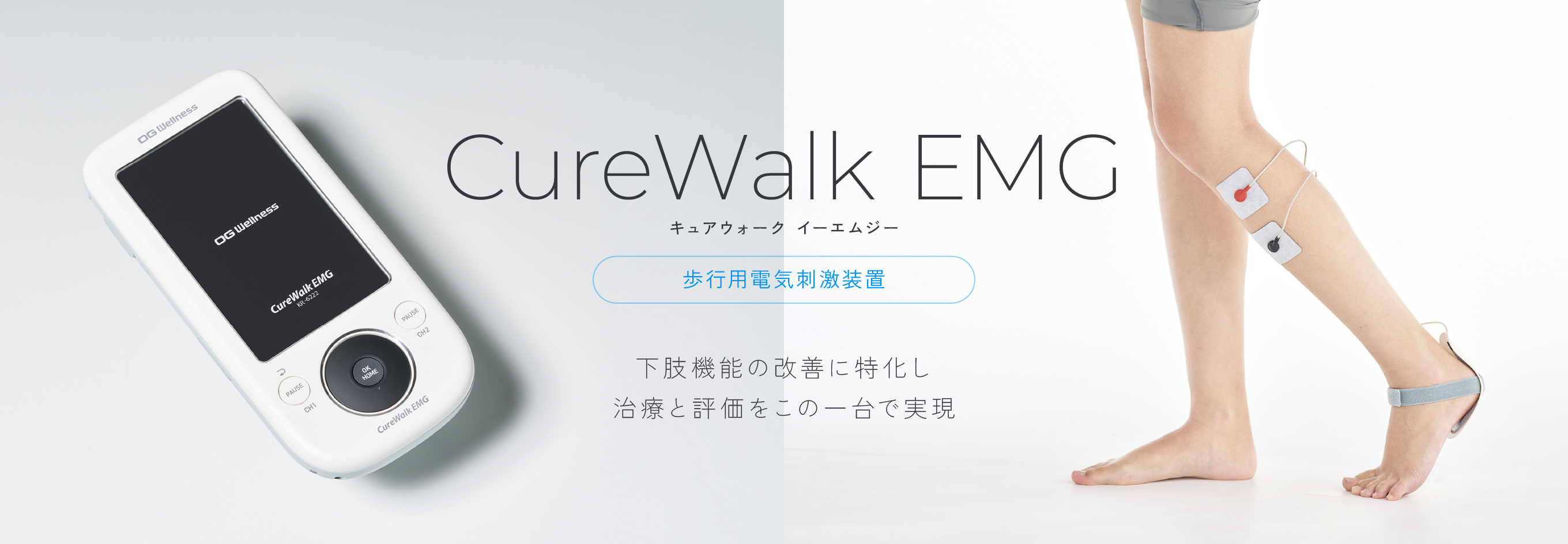 オージーウエルネス製品サイト｜物理療法機器・リハビリテーション機器