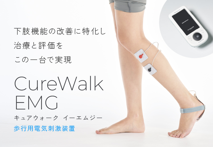 CureWalkEMG　KR-6222