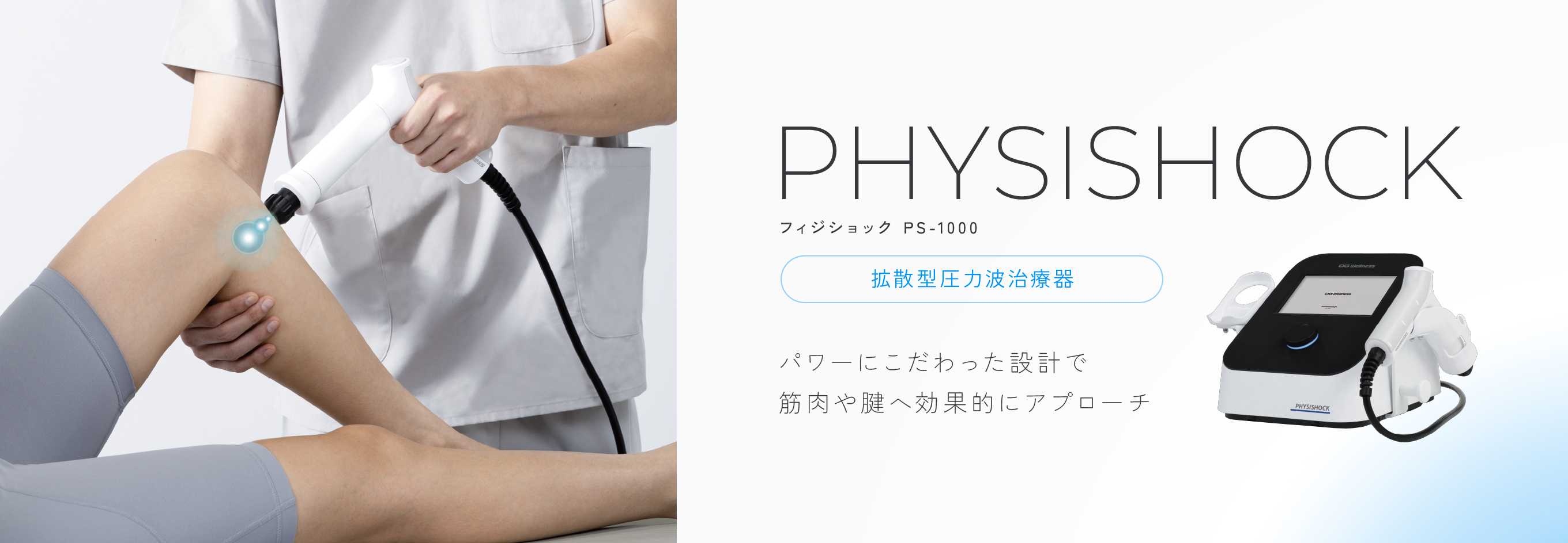 オージーウエルネス製品サイト｜物理療法機器・リハビリテーション機器