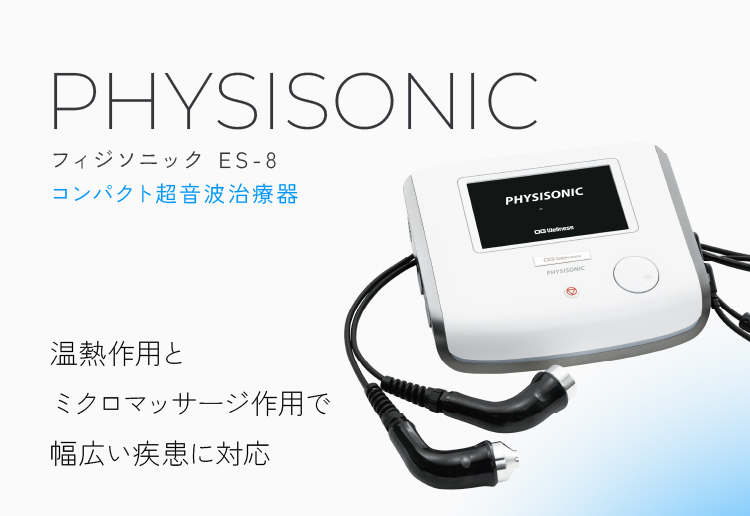オージーウエルネス製品サイト｜物理療法機器・リハビリテーション機器