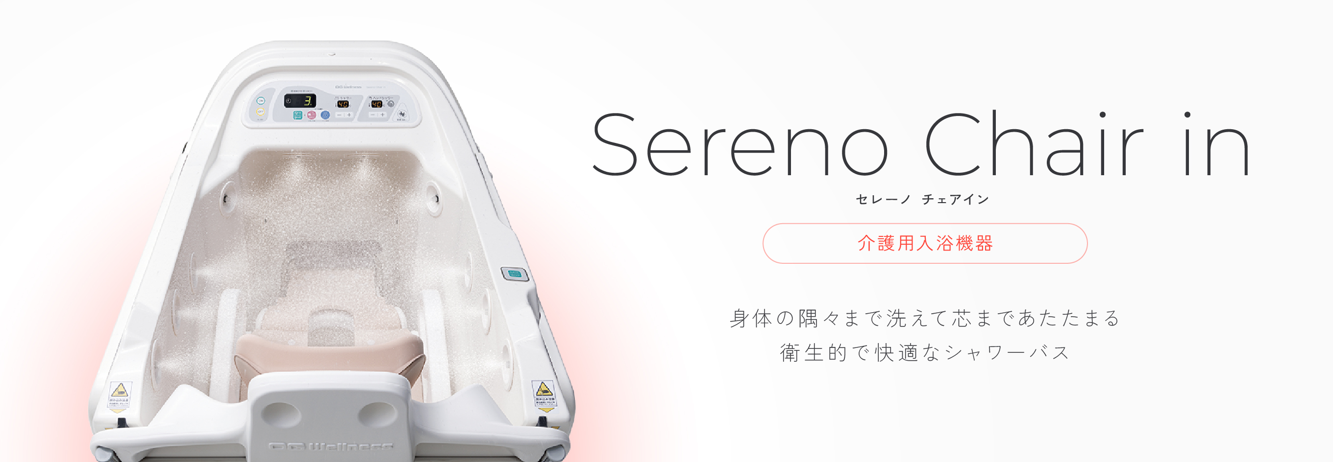 SerenoChair in　HK-3800